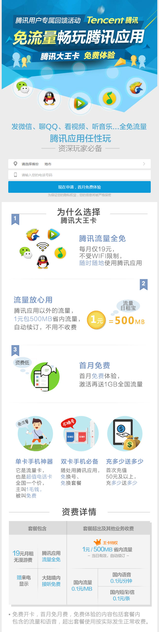 联通腾讯王卡 每月 19 元 + 腾讯流量全免(附申请神器) 联通腾讯王卡 每月 19 元 + 腾讯流量全免(附申请神器)