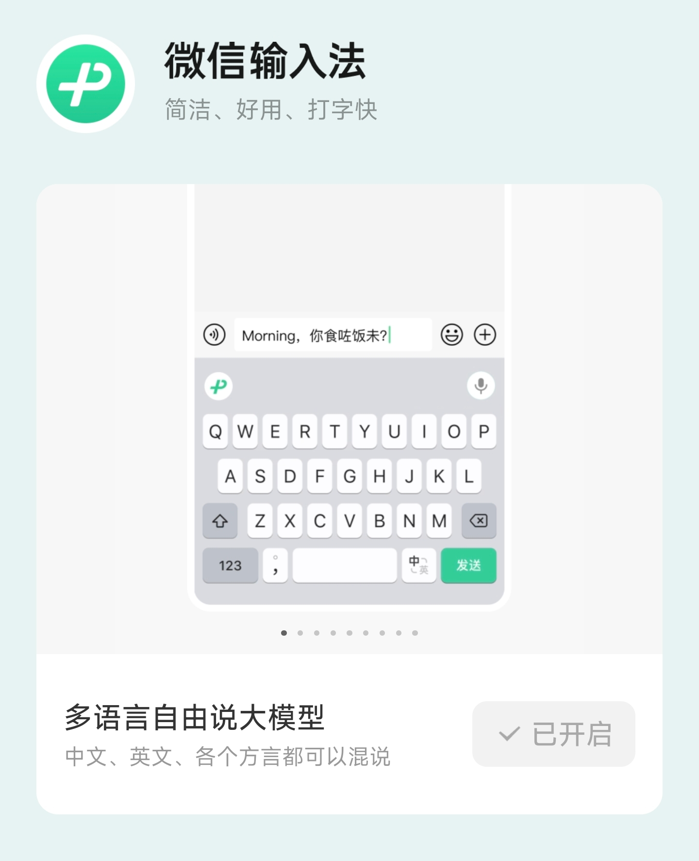 微信输入法安卓版 3.0 内测开启 对标豆包语音输入 微信输入法安卓版 3.0 内测开启 对标豆包语音输入
