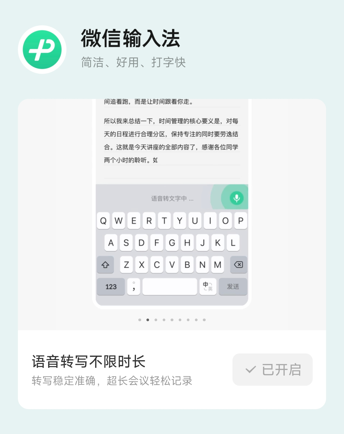 微信输入法安卓版 3.0 内测开启 对标豆包语音输入 微信输入法安卓版 3.0 内测开启 对标豆包语音输入