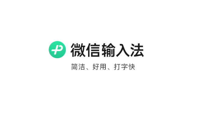 微信输入法安卓版 3.0 内测开启 对标豆包语音输入 微信输入法安卓版 3.0 内测开启 对标豆包语音输入