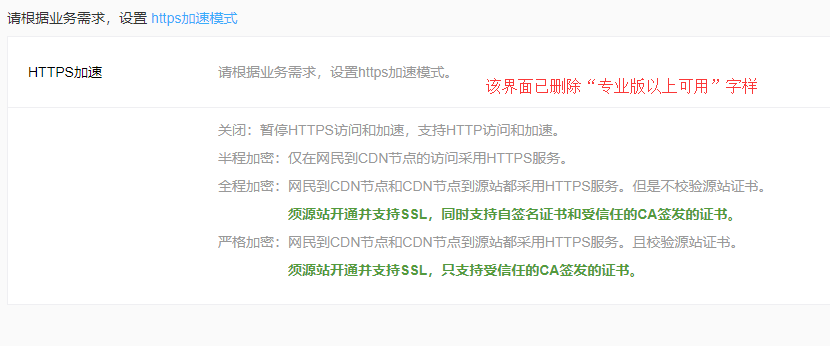 SSL 证书免费申请？百度云加速疑将支持免费版 HTTPS 加速