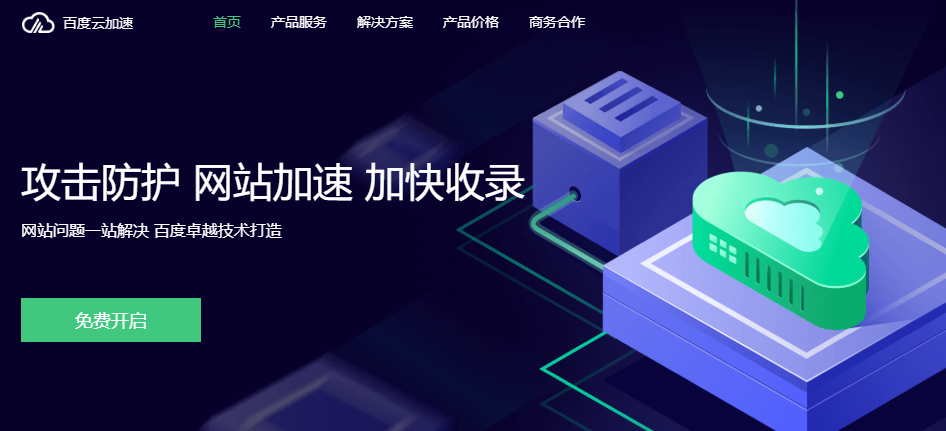 免费！百度云加速 CDN 上线证书申请和 HTTPS 加速
