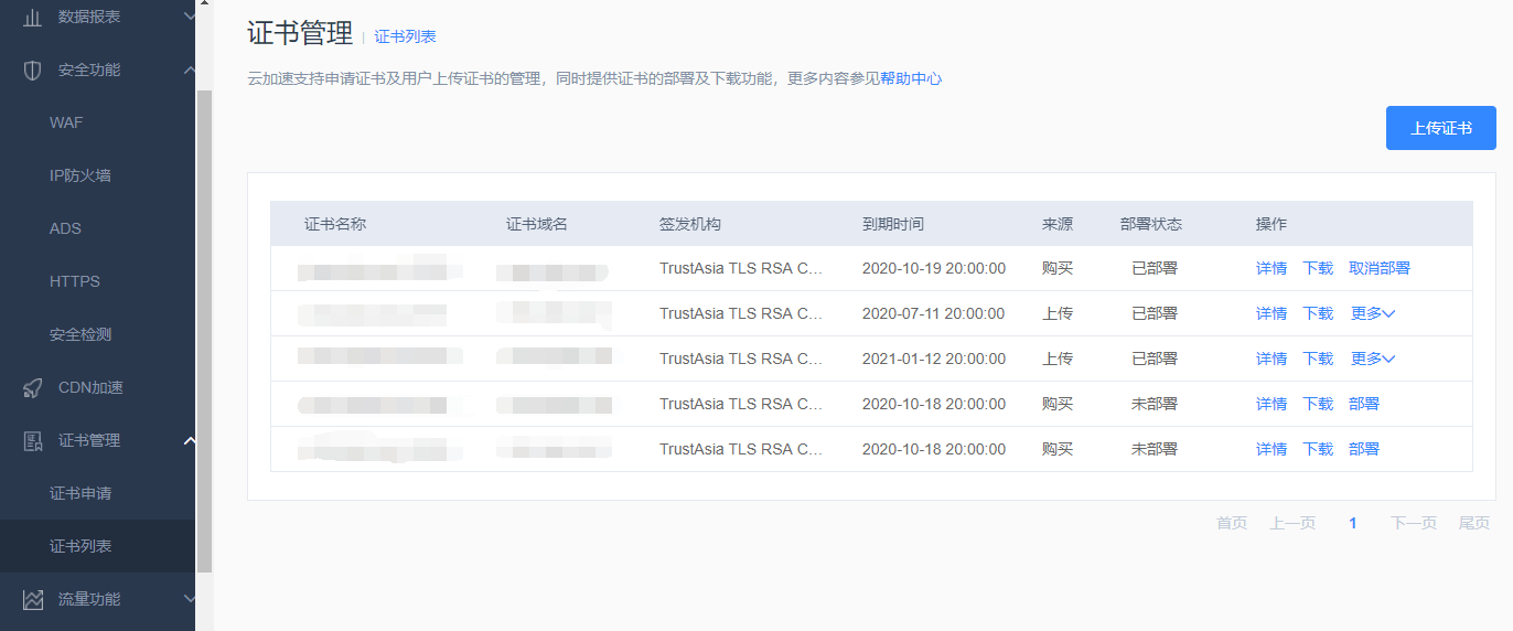 免费！百度云加速 CDN 上线证书申请和 HTTPS 加速