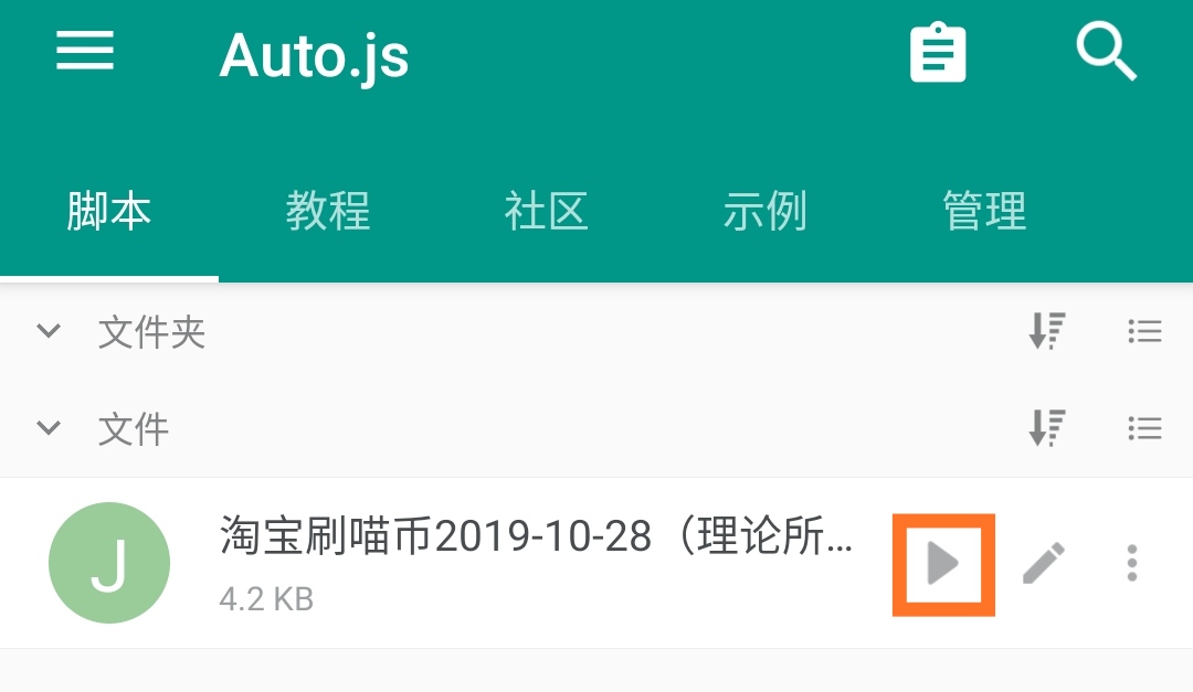 淘宝天猫全民开喵铺 自动逛店领喵币脚本
