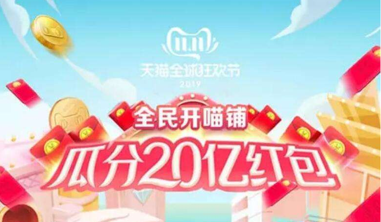 淘宝天猫全民开喵铺 自动逛店领喵币脚本