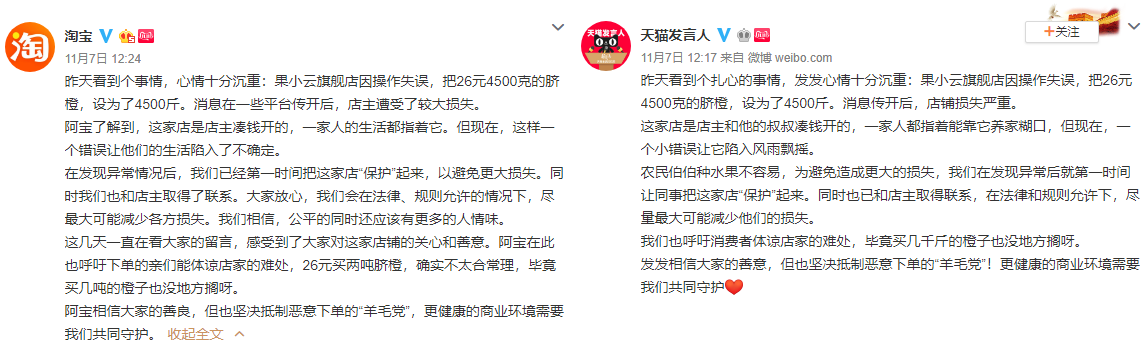 网店被羊毛党疯狂下单 700 万致破产 羊毛不是这么薅的 网店被羊毛党疯狂下单 700 万致破产 羊毛不是这么薅的