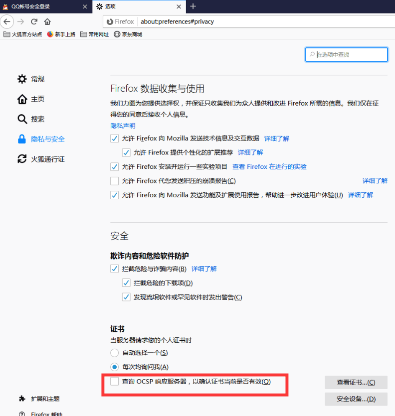 浏览器无法使用 QQ 快速登录问题解决方案