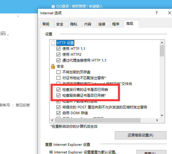 浏览器无法使用 QQ 快速登录问题解决方案