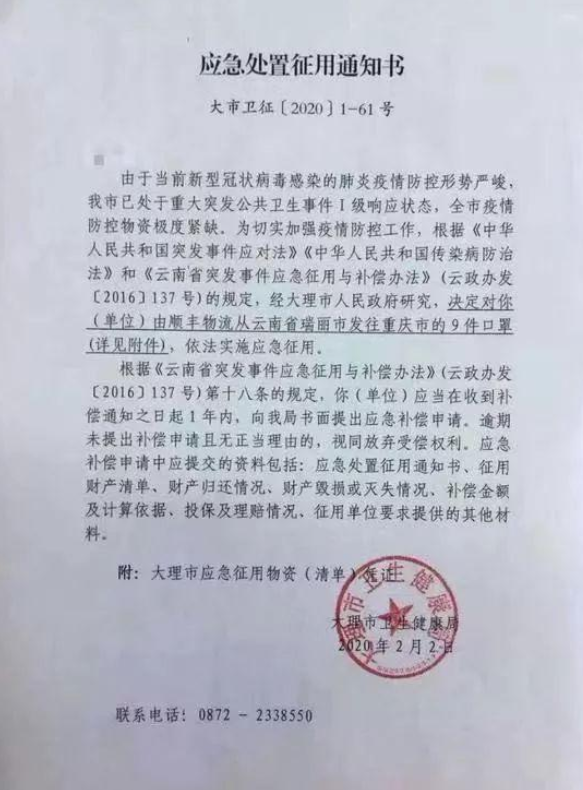 大理就“截胡”口罩致歉 云南通报批评 专家称征用违法 大理就“截胡”口罩致歉 云南通报批评 专家称征用违法
