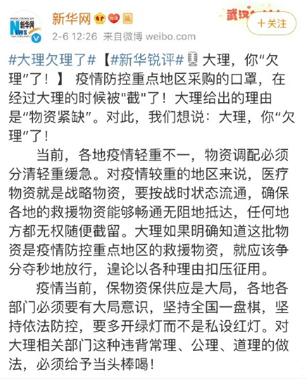 大理就“截胡”口罩致歉 云南通报批评 专家称征用违法 大理就“截胡”口罩致歉 云南通报批评 专家称征用违法