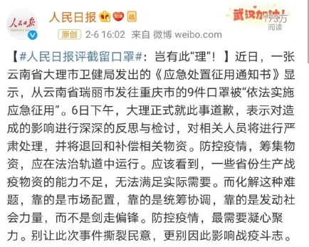 大理就“截胡”口罩致歉 云南通报批评 专家称征用违法 大理就“截胡”口罩致歉 云南通报批评 专家称征用违法