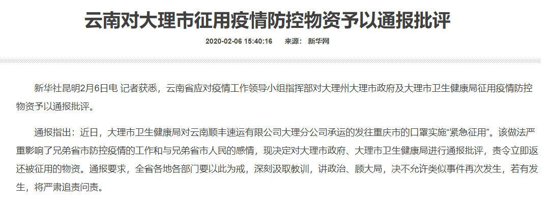 大理就“截胡”口罩致歉 云南通报批评 专家称征用违法 大理就“截胡”口罩致歉 云南通报批评 专家称征用违法