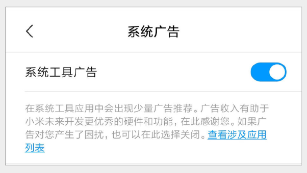 小米 MIUI 如何一键关闭所有广告？方法大全