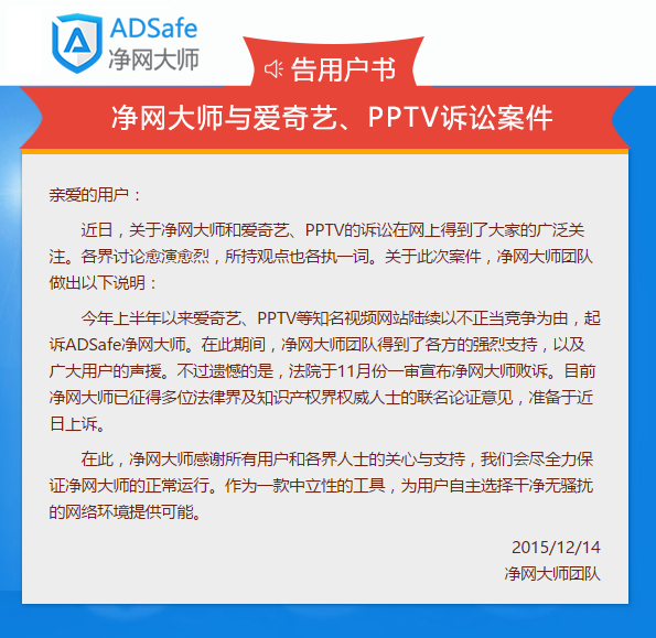 ADSafe 净网大师屏蔽视频广告遭起诉 一审败诉 ADSafe 净网大师屏蔽视频广告遭起诉 一审败诉