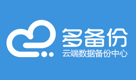 多备份相关截图