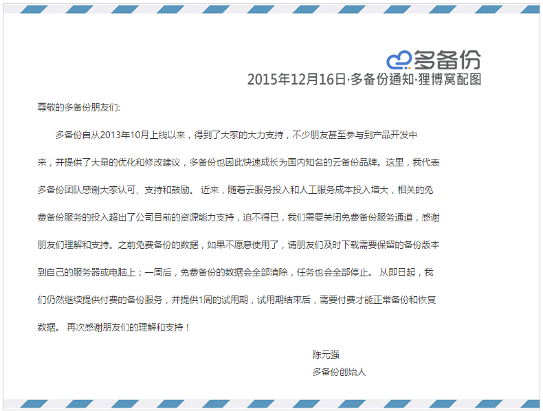 多备份相关截图