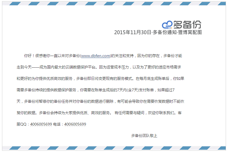 多备份相关截图