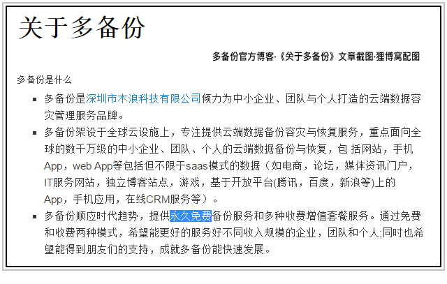 多备份相关截图