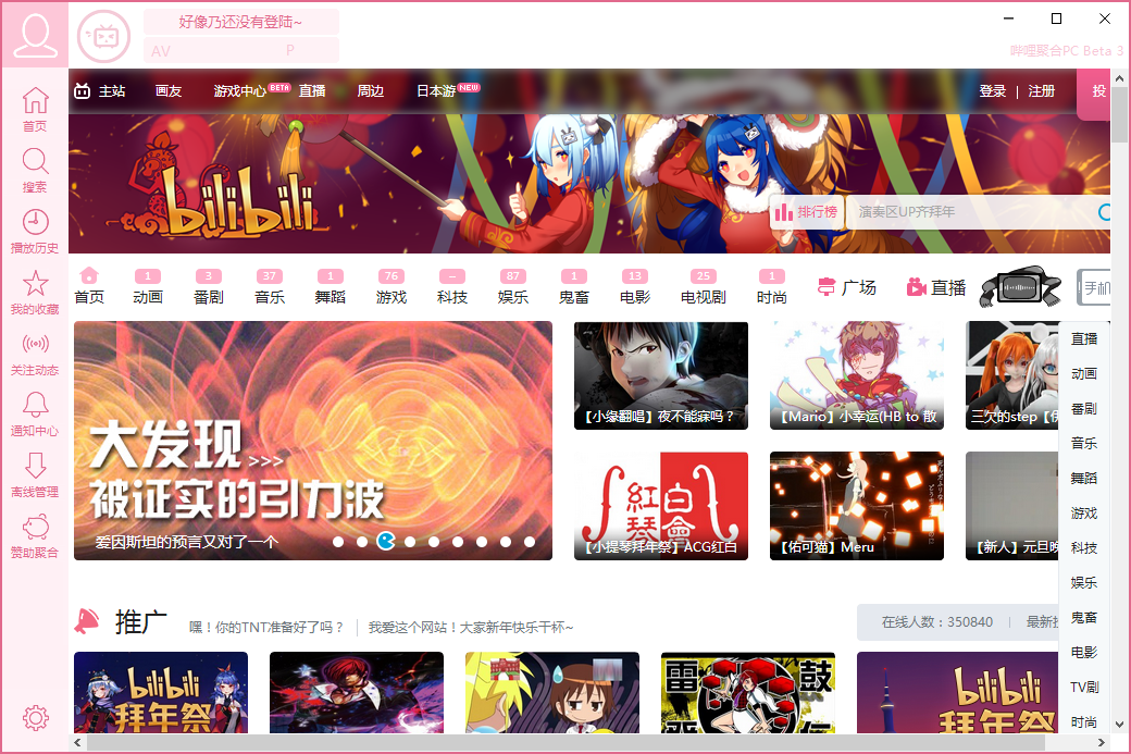 Bilibili 黑科技:哔哩聚合客户端下载及使用教程 Bilibili 黑科技:哔哩聚合客户端下载及使用教程