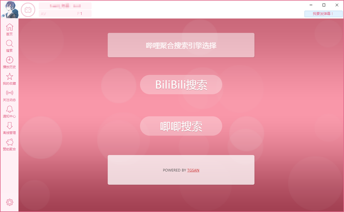 Bilibili 黑科技:哔哩聚合客户端下载及使用教程 Bilibili 黑科技:哔哩聚合客户端下载及使用教程