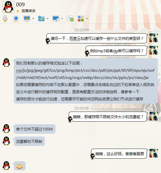 【小技巧】百度云加速可缓存文件 求助可精准找客服 【小技巧】百度云加速可缓存文件 求助可精准找客服