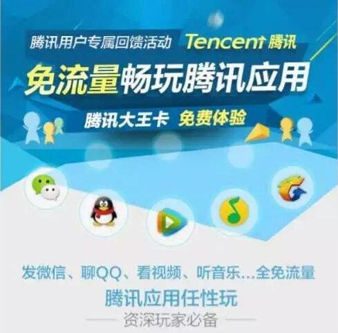 联通腾讯大王卡变“大坑卡”语音视频不再免流 联通腾讯大王卡变“大坑卡”语音视频不再免流