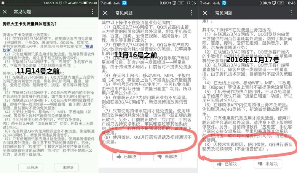 联通腾讯大王卡变“大坑卡”语音视频不再免流 联通腾讯大王卡变“大坑卡”语音视频不再免流