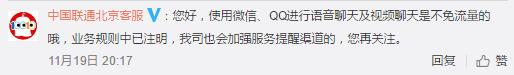 联通腾讯大王卡变“大坑卡”语音视频不再免流 联通腾讯大王卡变“大坑卡”语音视频不再免流