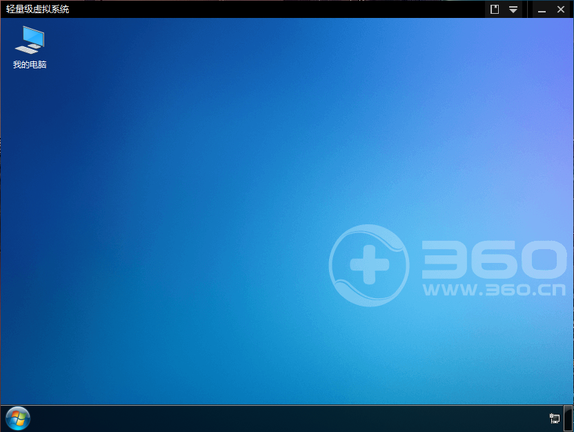 2M！免费轻量级“虚拟”系统——实体化沙箱