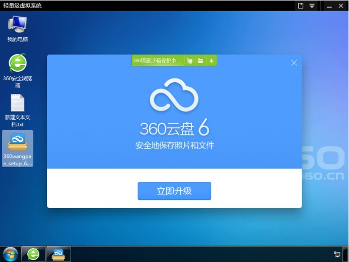 2M！免费轻量级“虚拟”系统——实体化沙箱