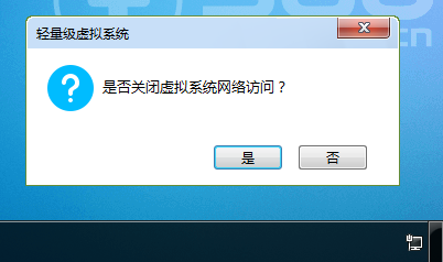 2M！免费轻量级“虚拟”系统——实体化沙箱