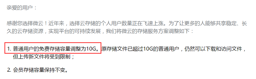 免费时代或彻底终结 微云网盘容量 10T 缩至 10G 免费时代或彻底终结 微云网盘容量 10T 缩至 10G