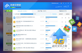 百度云网盘不限速下载工具 满速下载还免费