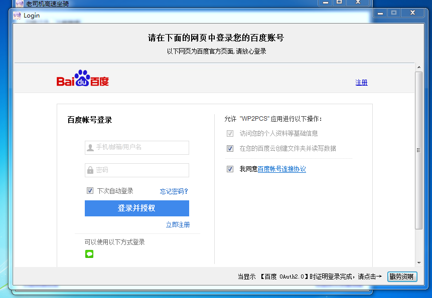 百度云网盘不限速下载工具 满速下载还免费