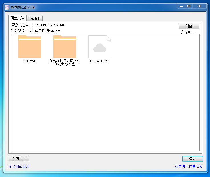 百度云网盘不限速下载工具 满速下载还免费
