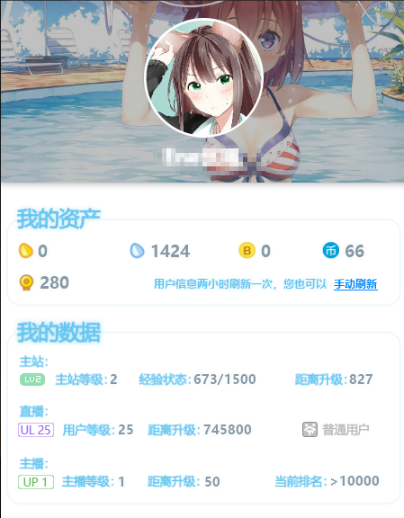 B 站直播挂机神器？梦花 BILIBILI 挂机助手上线