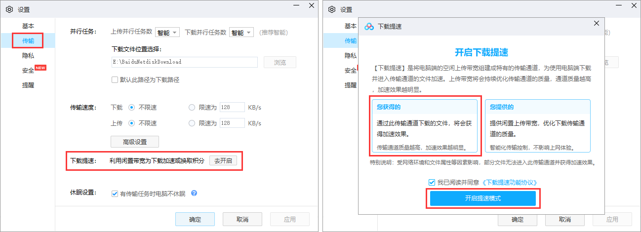 非会员免费下载提速?百度网盘 PC 版“下载提速”功能试用小结 非会员免费下载提速?百度网盘 PC 版“下载提速”功能试用小结