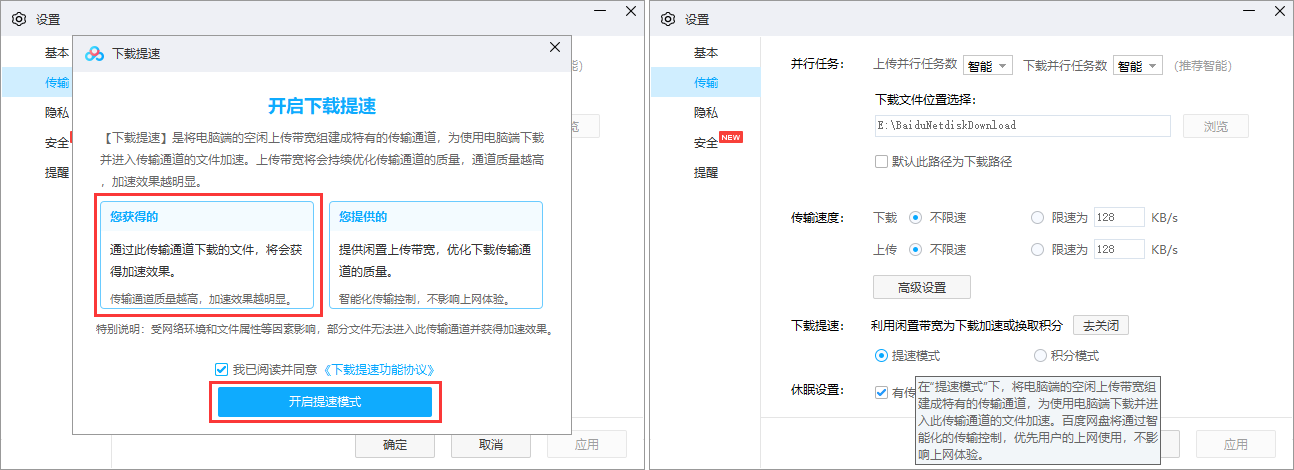 非会员免费下载提速?百度网盘 PC 版“下载提速”功能试用小结 非会员免费下载提速?百度网盘 PC 版“下载提速”功能试用小结
