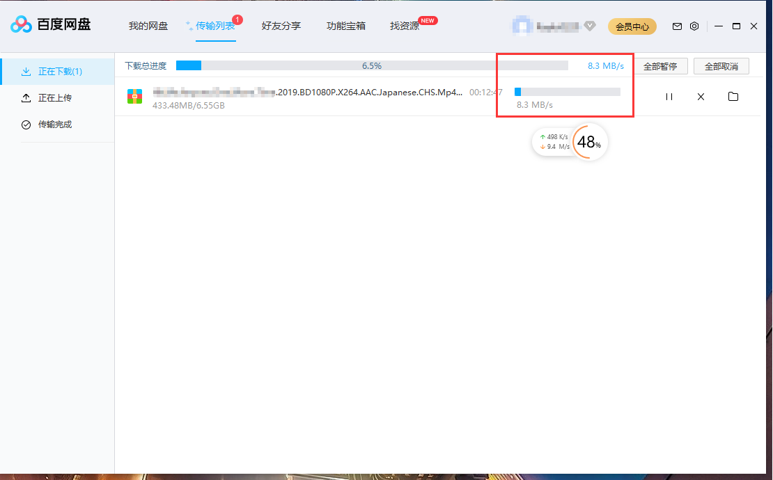 非会员免费下载提速?百度网盘 PC 版“下载提速”功能试用小结 非会员免费下载提速?百度网盘 PC 版“下载提速”功能试用小结