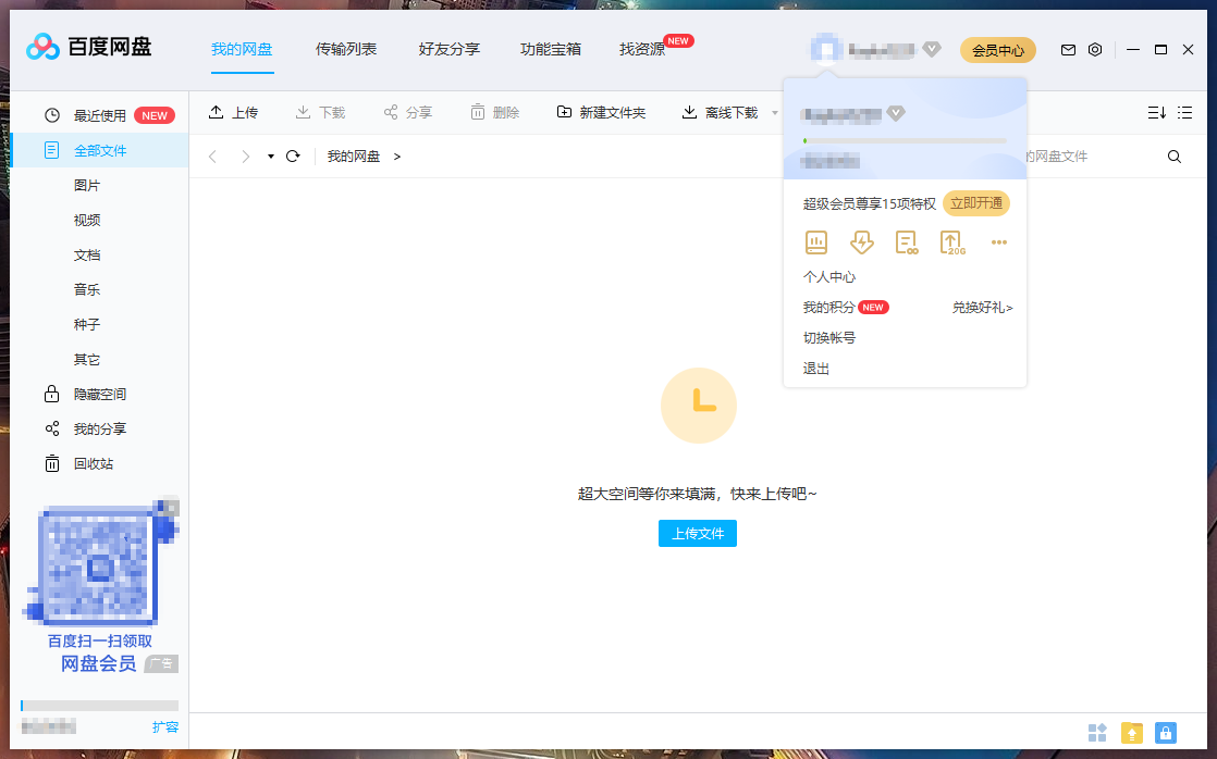 非会员免费下载提速?百度网盘 PC 版“下载提速”功能试用小结 非会员免费下载提速?百度网盘 PC 版“下载提速”功能试用小结