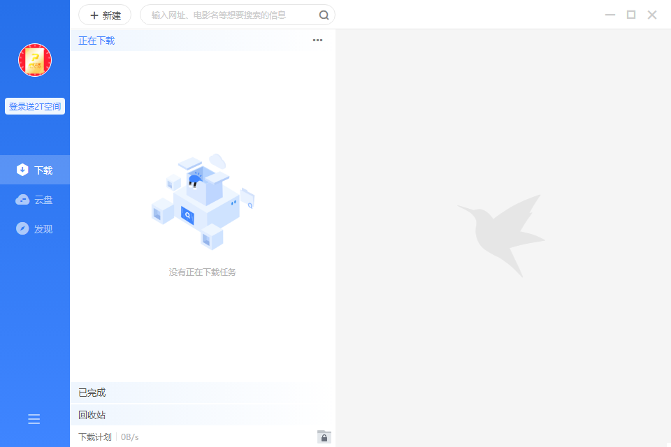 网盘挑战者？迅雷 11 体验版携网盘功能上线
