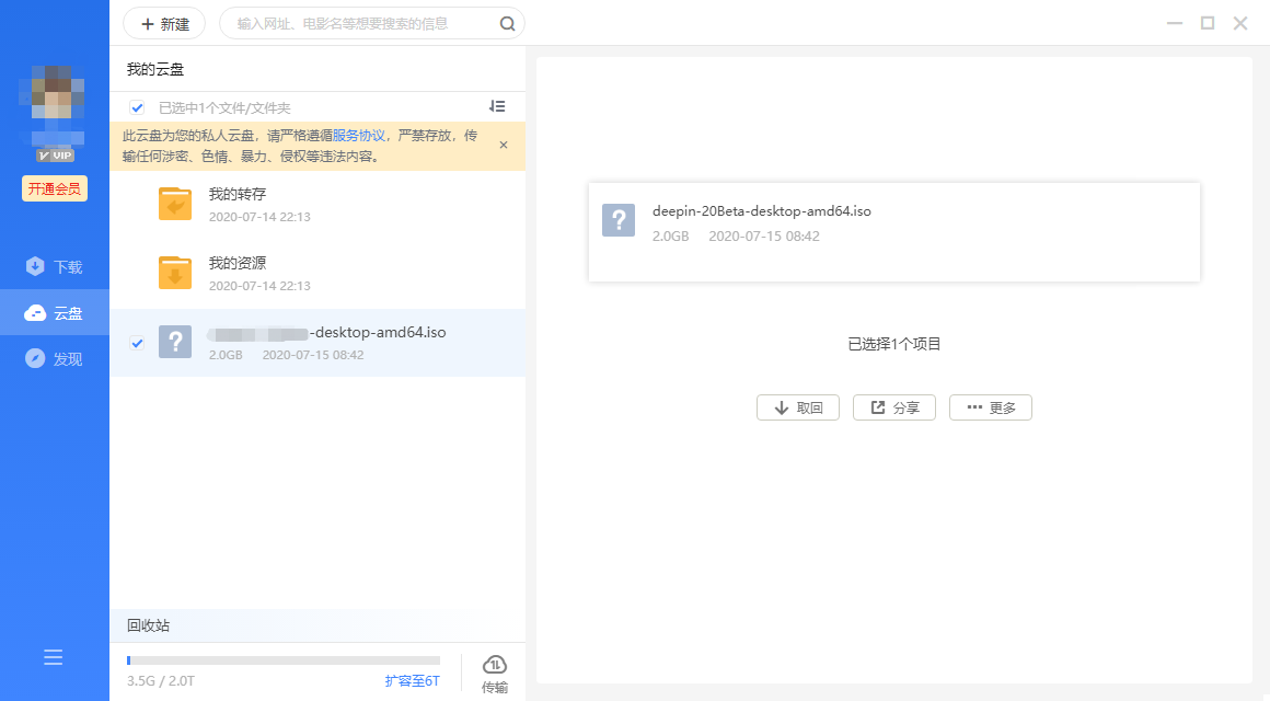 网盘挑战者？迅雷 11 体验版携网盘功能上线