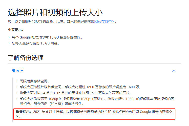定了！Google 相册宣布将于 2021 年 6 月终止免费无限存储政策