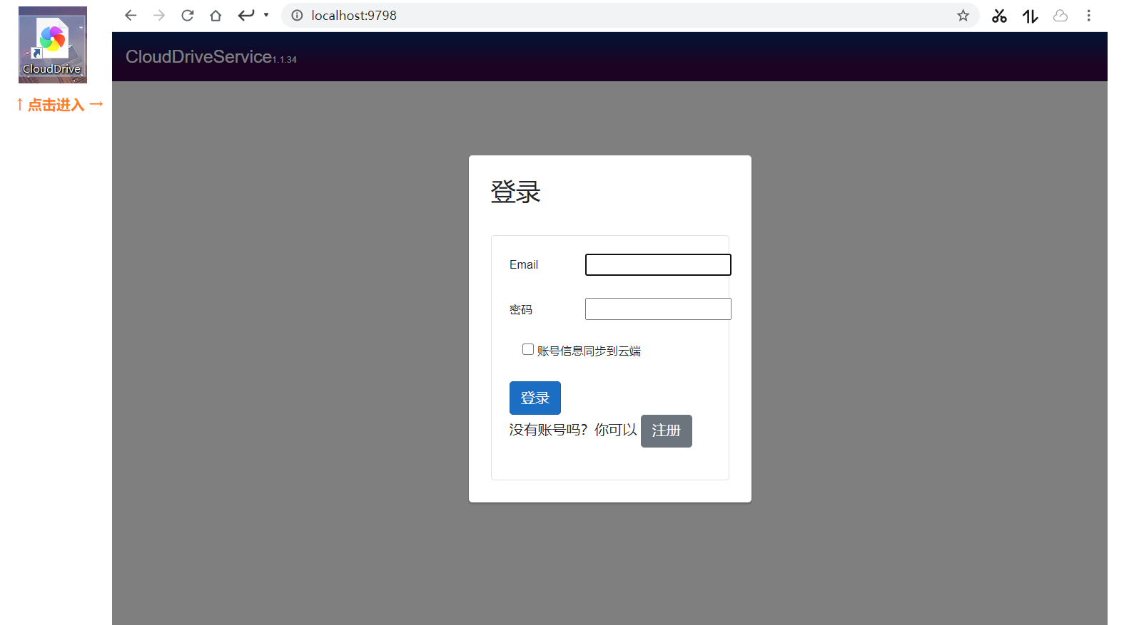 CloudDrive：阿里云盘秒变本地磁盘 还支持 115/ 天翼云