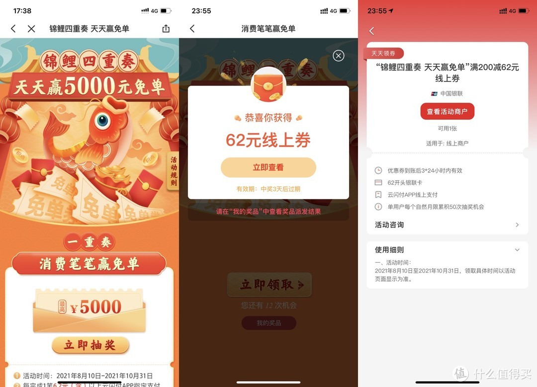 银联云闪付 8 月活动上线 超多福利内容助省钱