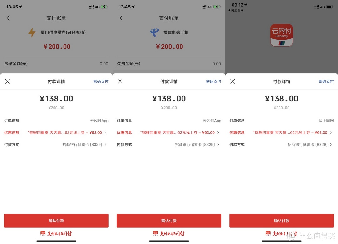 银联云闪付 8 月活动上线 超多福利内容助省钱