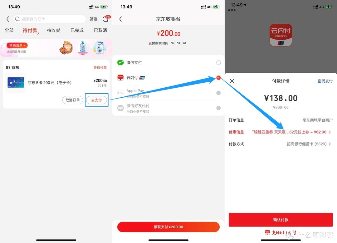 银联云闪付 8 月活动上线 超多福利内容助省钱