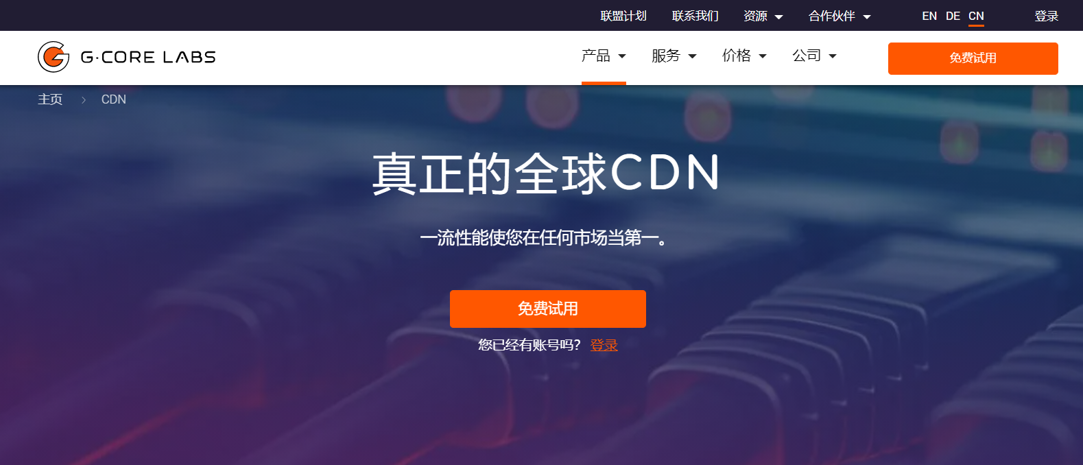 纪念测试 G -Core Labs 免费 CDN 功能导致流量翻车 纪念测试 G -Core Labs 免费 CDN 功能导致流量翻车