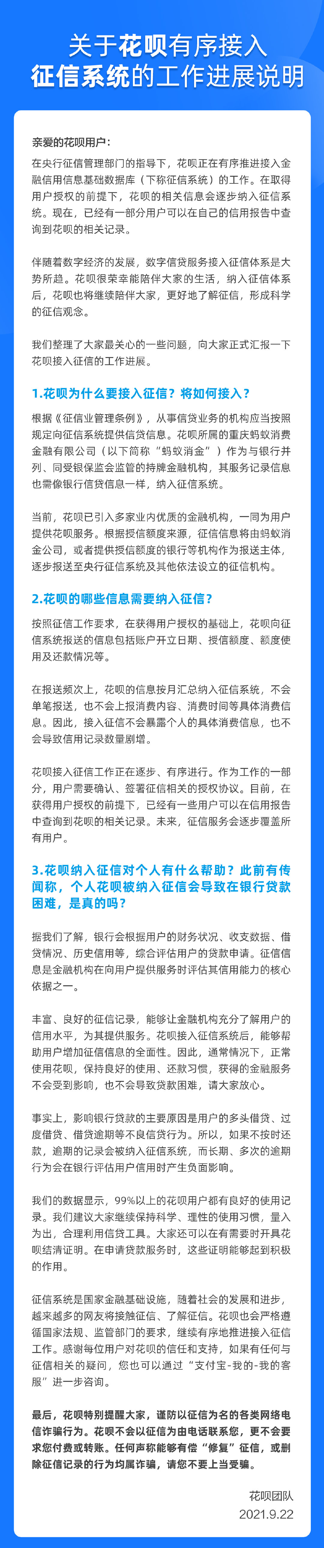 狸观点：花呗将全面接入央行征信系统影响几何？这点需留意！