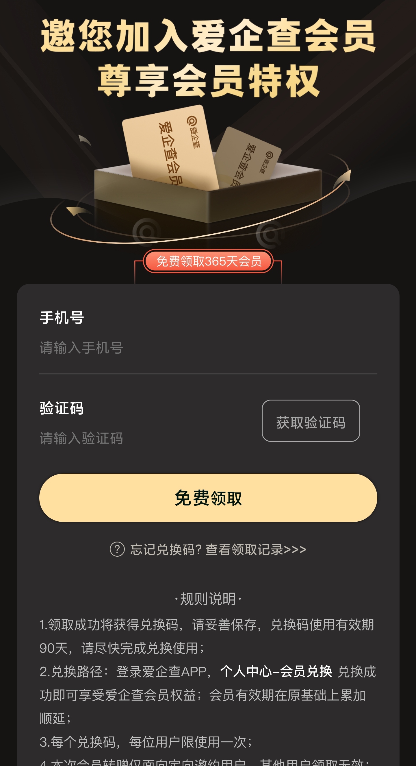 爱企查免费赠送一年 VIP 会员 免费查企业全端通用 百度出品 爱企查免费赠送一年 VIP 会员 免费查企业全端通用 百度出品